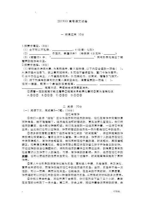 2019上海高考语文卷