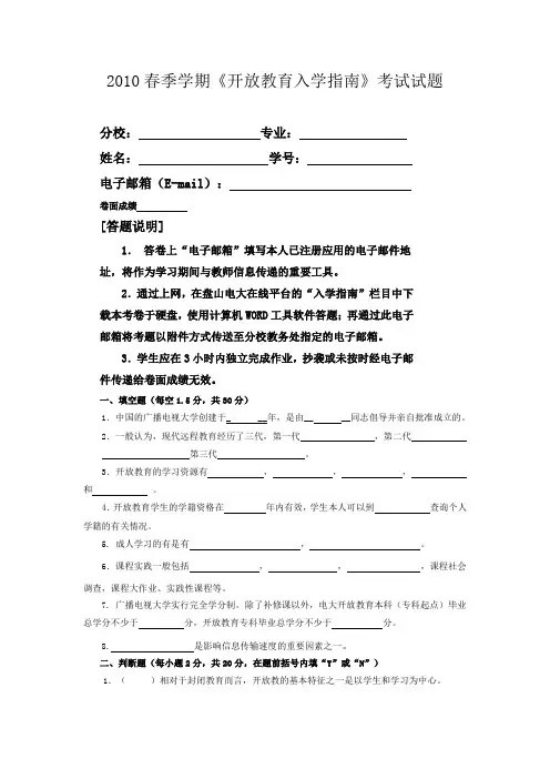 2010春季学期开放教育入学指南考试试题