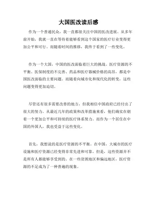 大国医改读后感