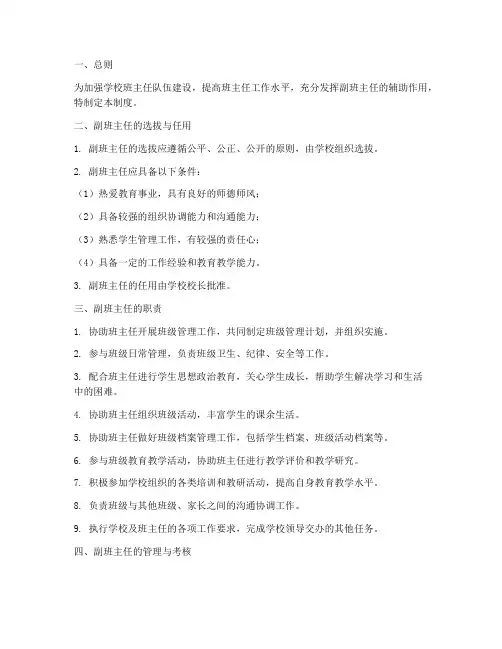 学校副班主任管理制度及职责