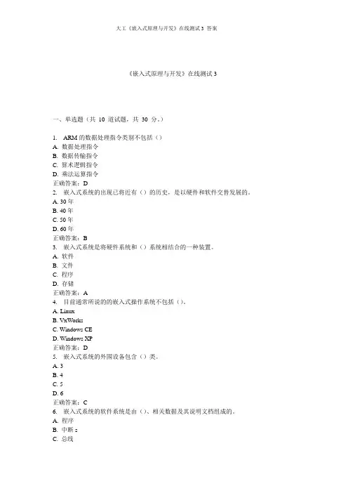 大工《嵌入式原理与开发》在线测试3 答案