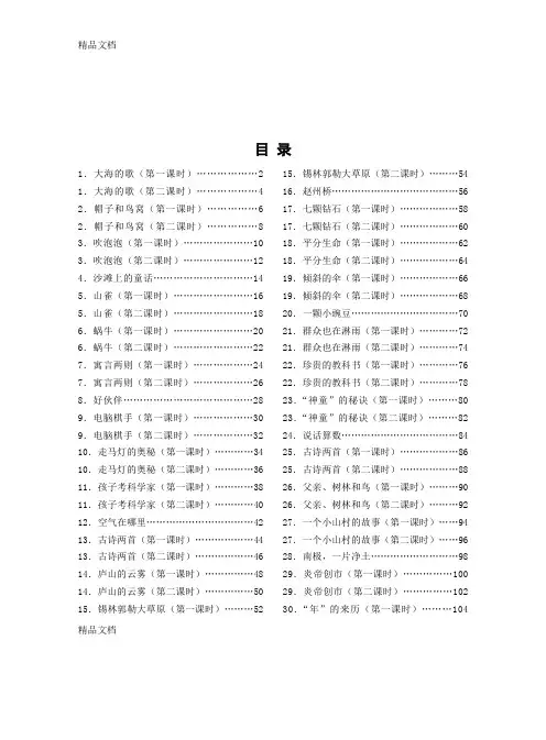 (整理)语文S版小学三年级上册导学案全册