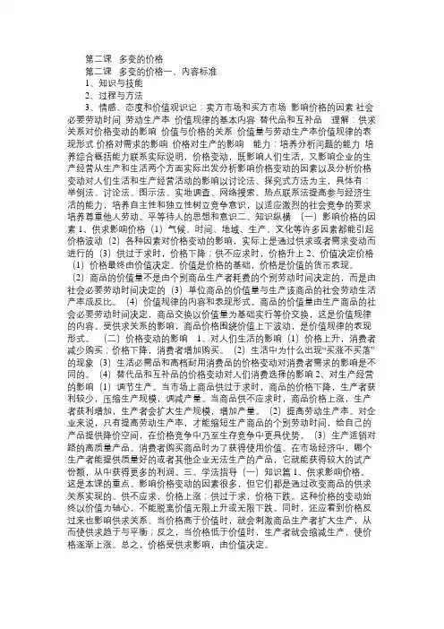高一政治教案第二课多变的价格(002)