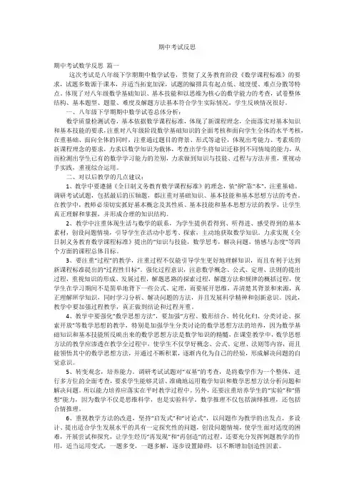 期中考试反思