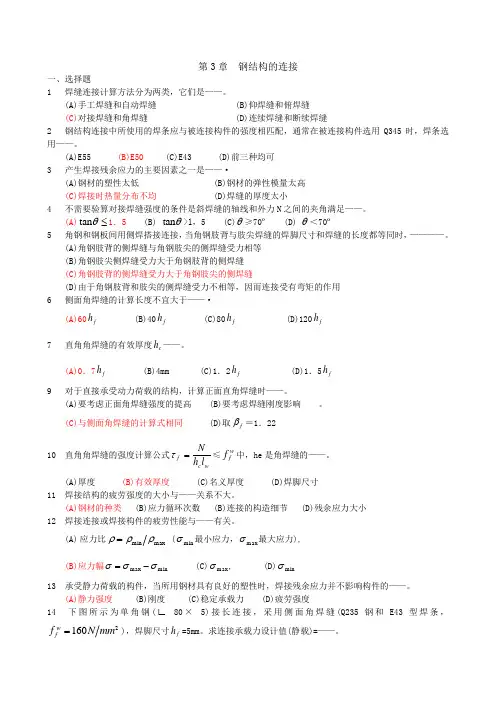 第三章课后复习思考题