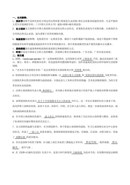 园林绿地景观设计试卷(A卷)答案