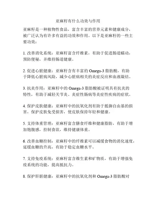 亚麻籽有什么功效与作用