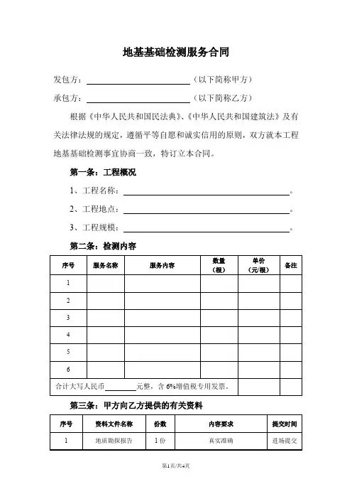 地基基础检测服务合同