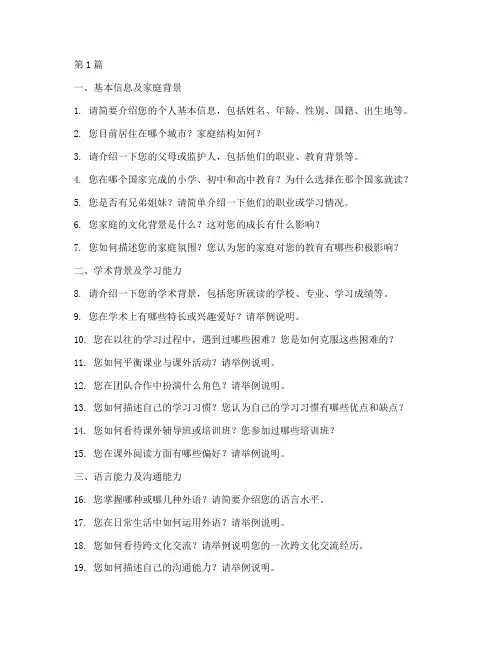 外籍学校面试题目(3篇)