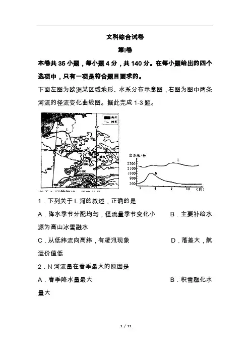 2020高考文科综合模拟试卷