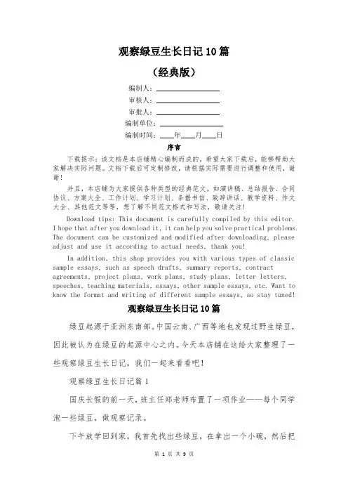 观察绿豆生长日记10篇