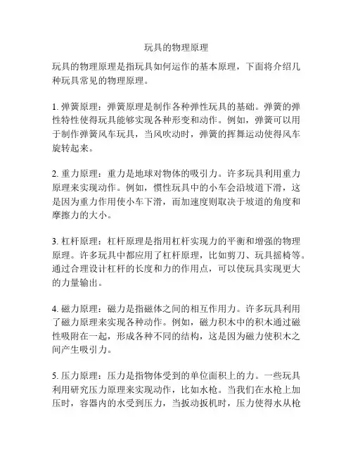 玩具的物理原理