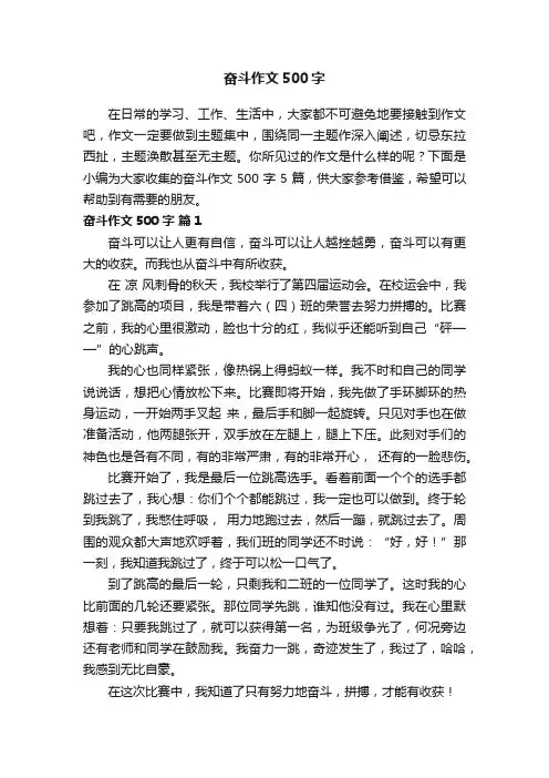 奋斗作文500字5篇