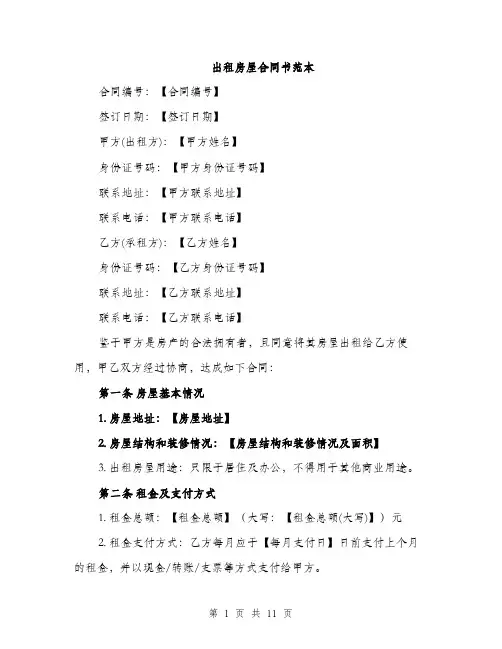 出租房屋合同书范本