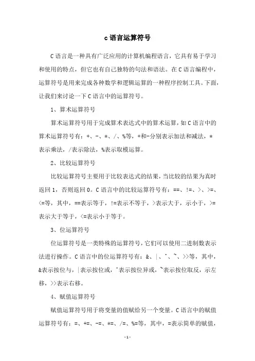 c语言运算符号
