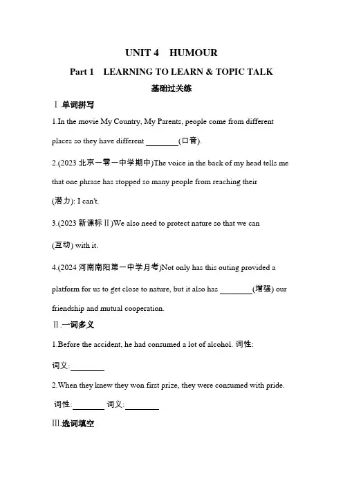 北师大版高中英语选择性必修第二册UNIT4 HUMOUR Part1 练习含答案