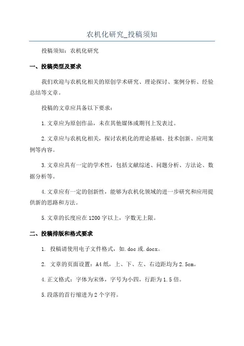 农机化研究_投稿须知