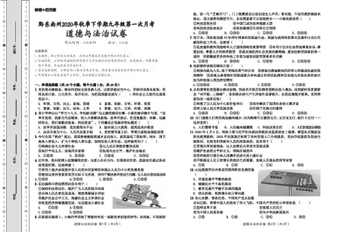 2020九年级上第一次月考道德与法治(政治)试卷(第一课-第三课,含答题卡及参考答案)