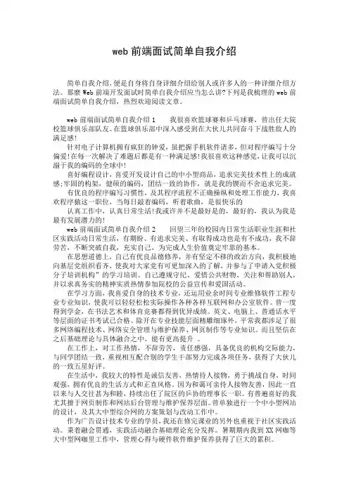 web前端面试简单自我介绍