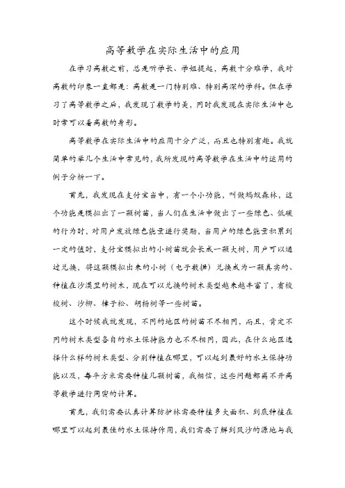 高等数学在实际生活中的应用