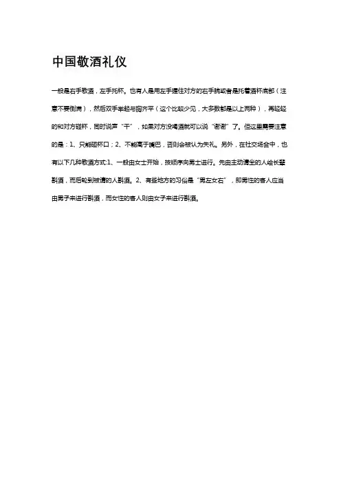 中国敬酒礼仪