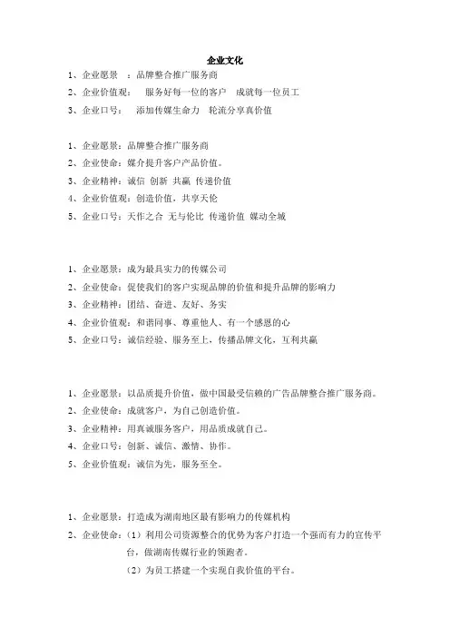 著名企业文化(愿景,使命,精神,口号)