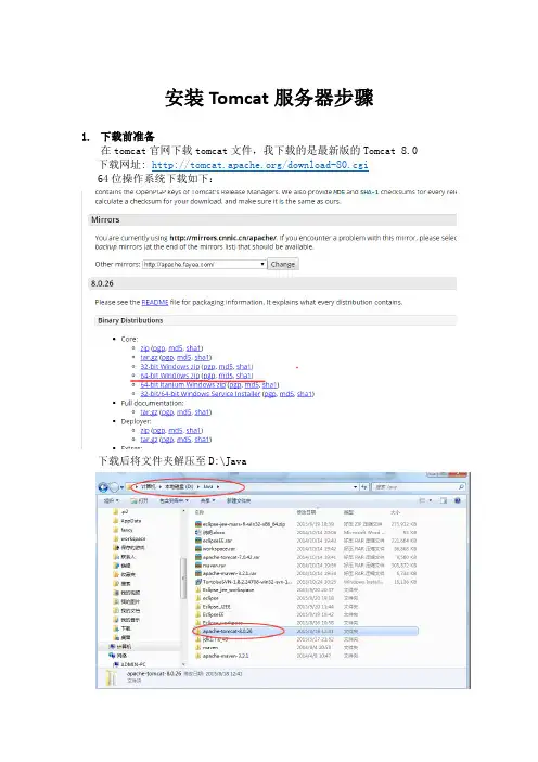 tomcat安装与配置,Eclipse集成与配置,首个程序发布。