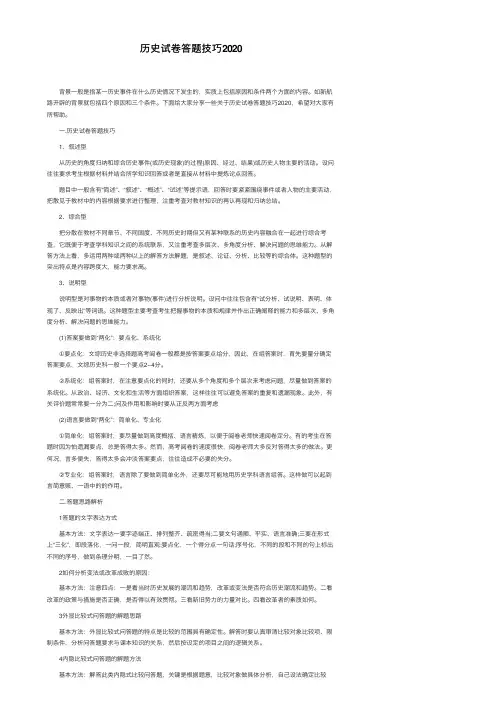 历史试卷答题技巧2020