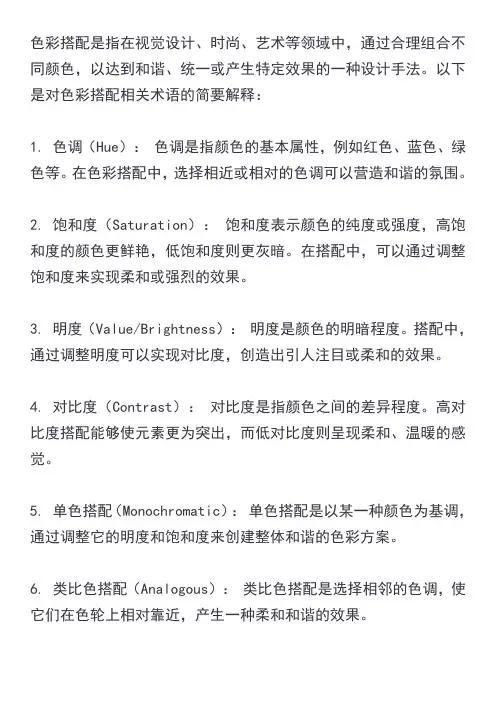 色彩搭配名词解释