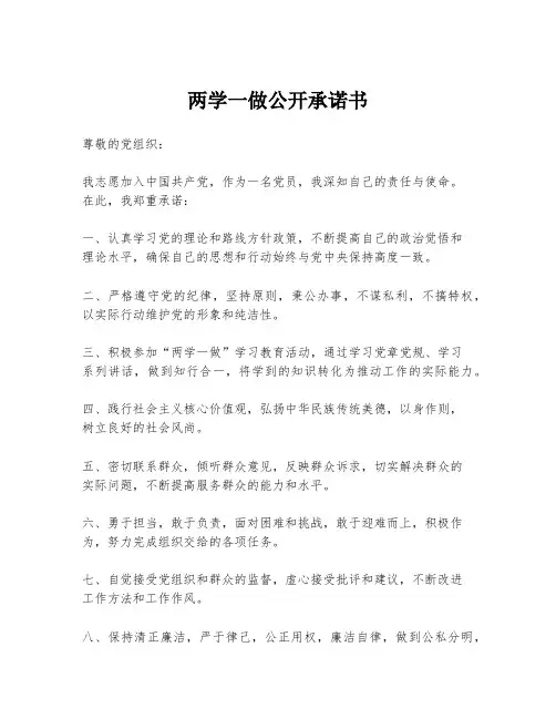 两学一做公开承诺书