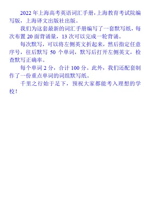 上海高考英语词汇手册默写P141-160