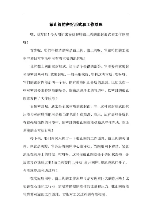 截止阀的密封形式和工作原理