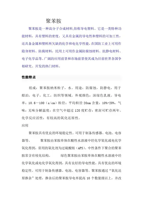 聚苯胺