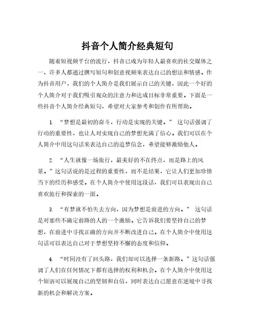 抖音个人简介经典短句