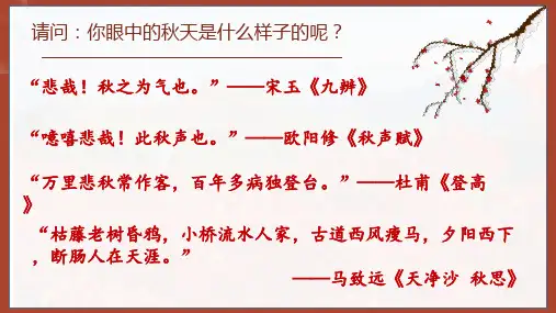 《沁园春 长沙》ppt课件