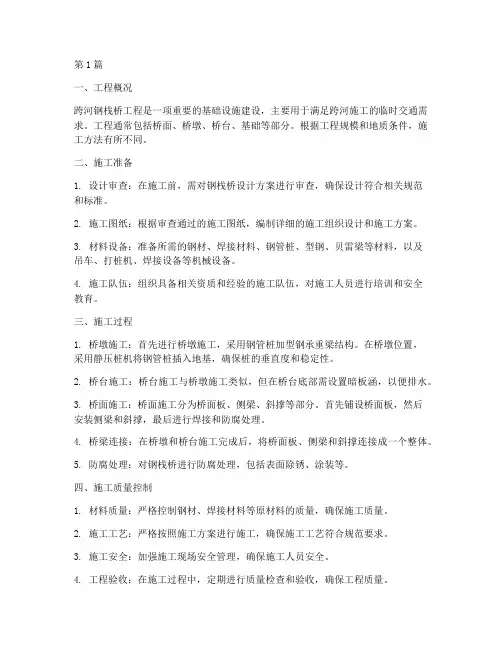 跨河钢栈桥工程施工(3篇)