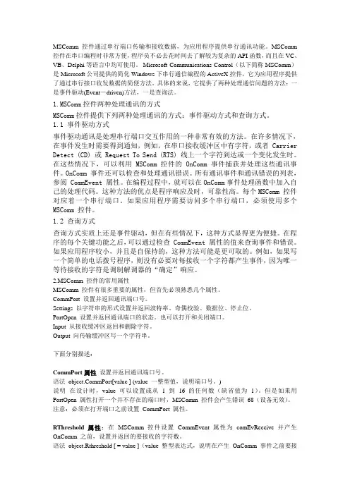 mscom控件详解(龚建伟)