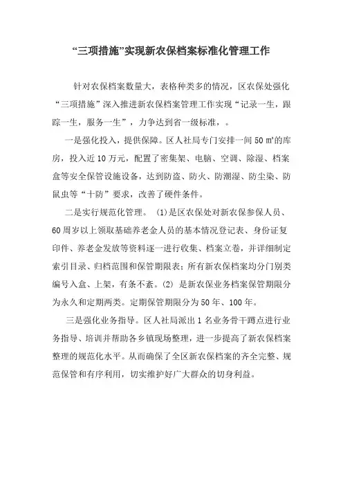 三项措施