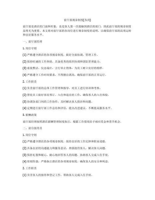 前厅部规章制度(各岗)