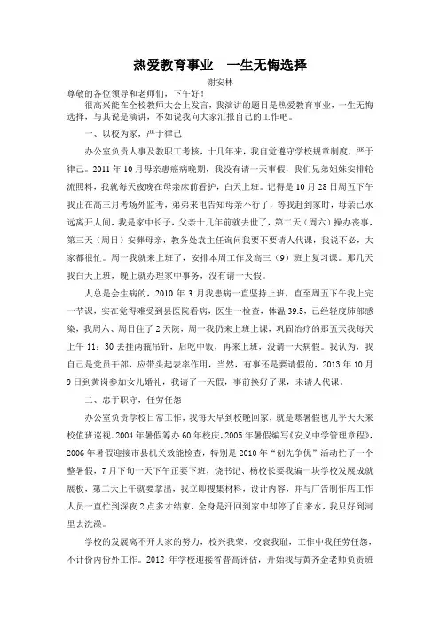 安义中学2014-2015上学期优秀教师事迹材料热爱教育事业  一生无悔选择