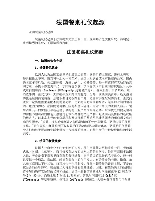 法国餐桌礼仪起源