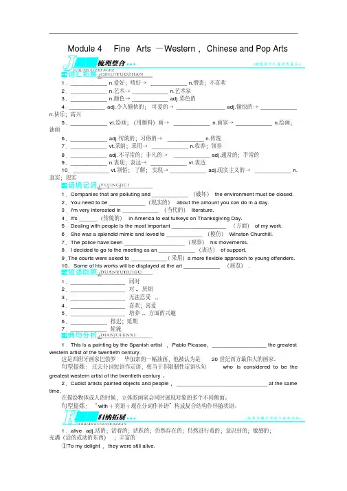 【外研版】高考英语一轮复习教学案：必修2module4