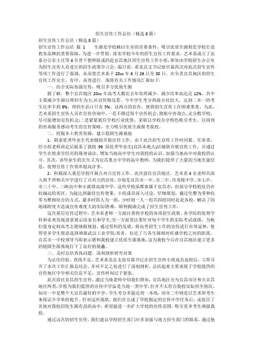 招生宣传工作总结(精选8篇)