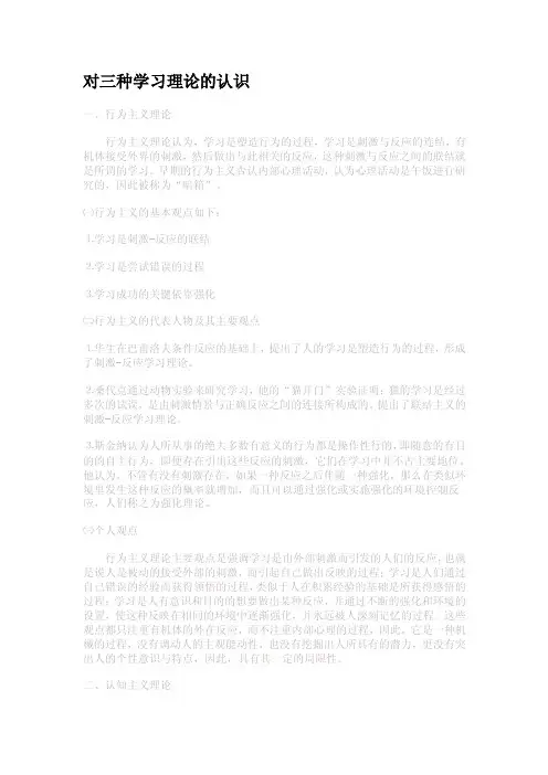 对三种学习理论的认识
