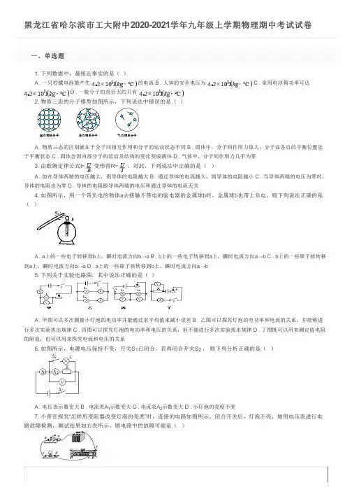 黑龙江省哈尔滨市工大附中2020-2021学年九年级上学期物理期中考试试卷及参考答案