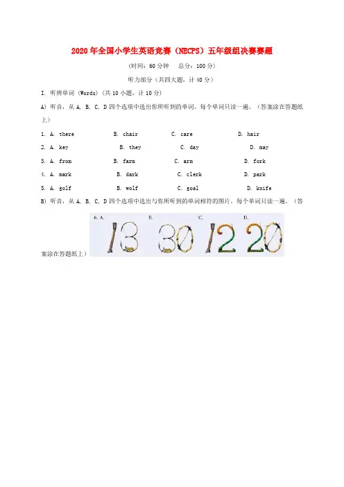 2020年全国小学生英语竞赛(NECPS)五年级组决赛赛题(无答案)(1)