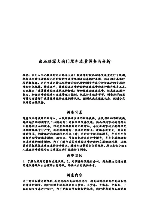 车流量调查