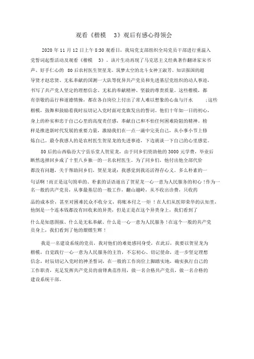 观看《榜样3》观后感心得体会