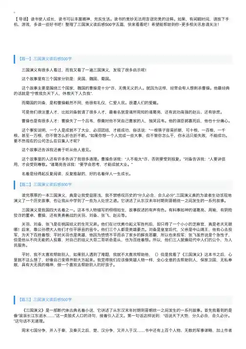 三国演义读后感500字五篇