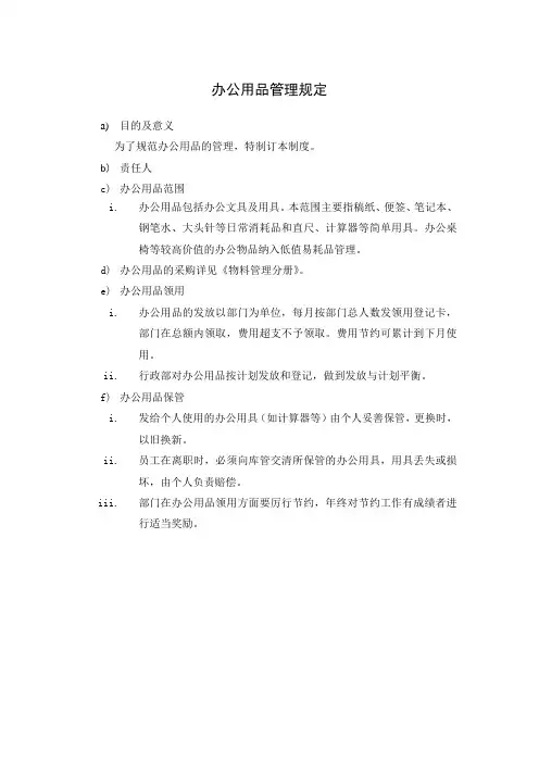 办公用品管理规定